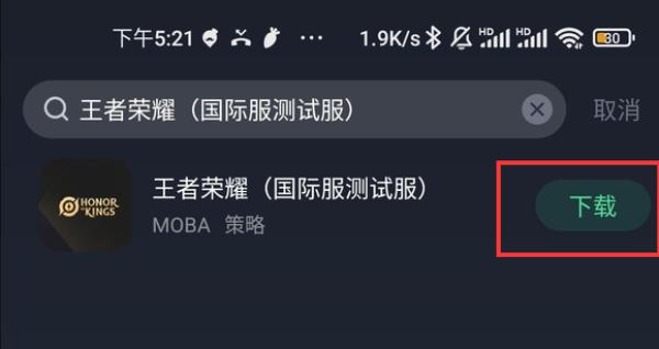王者荣耀国际服下载
