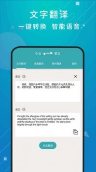 英语天天翻译 v2.0.5