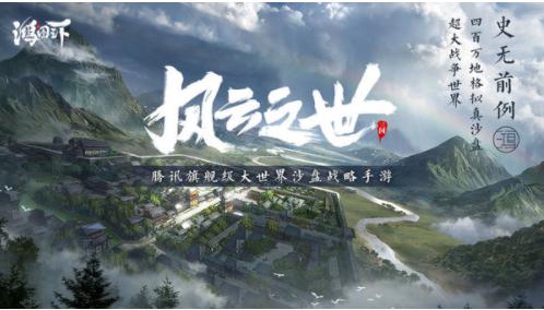 鸿图之下腾讯手游 v1.0.24