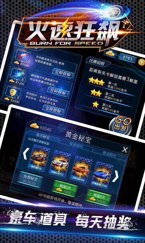 速度与激情火速狂飙安卓版 v1.0.0.8 最新版