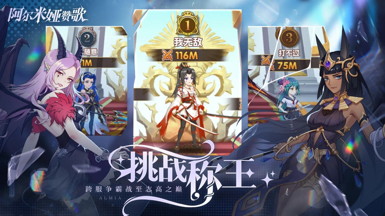 阿尔米娅赞歌 v2.9.4