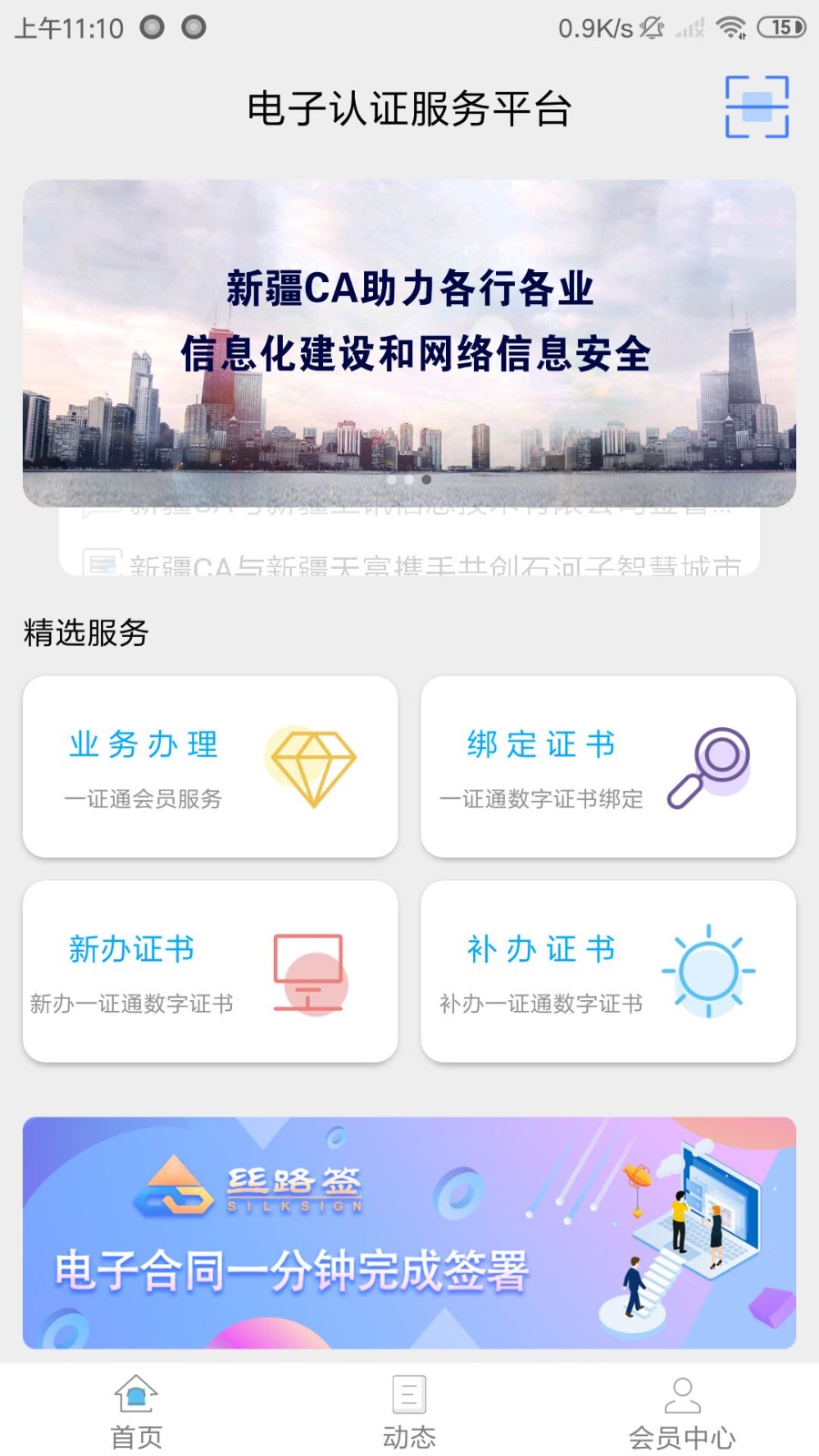 新疆政务通  v2.5.8
