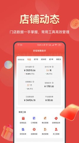 好促截图1