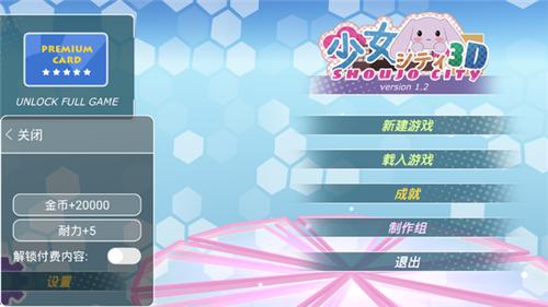 少女都市破解版下载中文