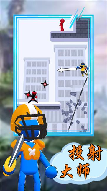 火柴人投射大师  v1.1