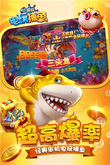 趣味电玩捕鱼单机版