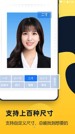 全能一寸证件照 v1.0.0