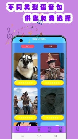 英雄变声器  v2.1