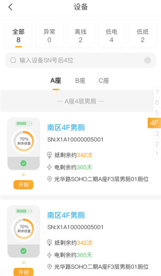 小趣保洁安卓版 v3.2.2