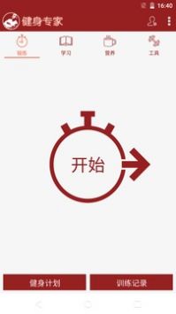 健身专家 v2.0.5