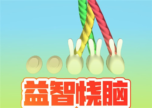 抖音开心解绳子