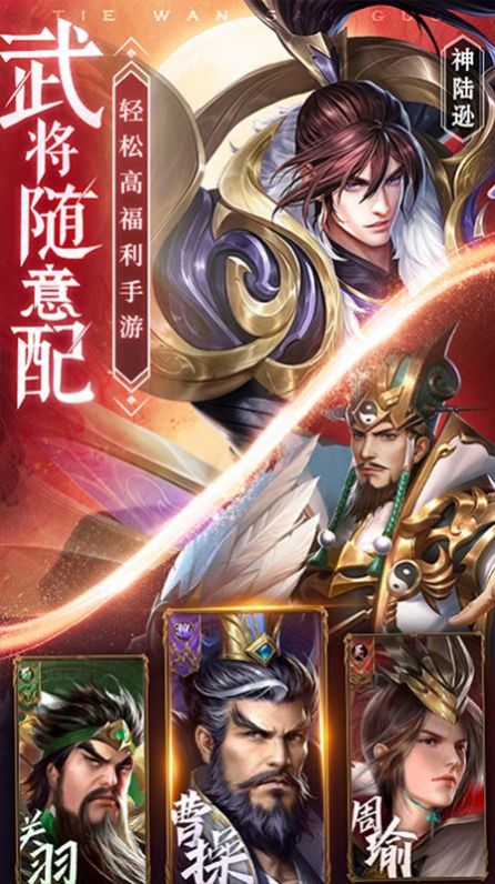 良心三国卡牌手游官方正版  v5.0.1