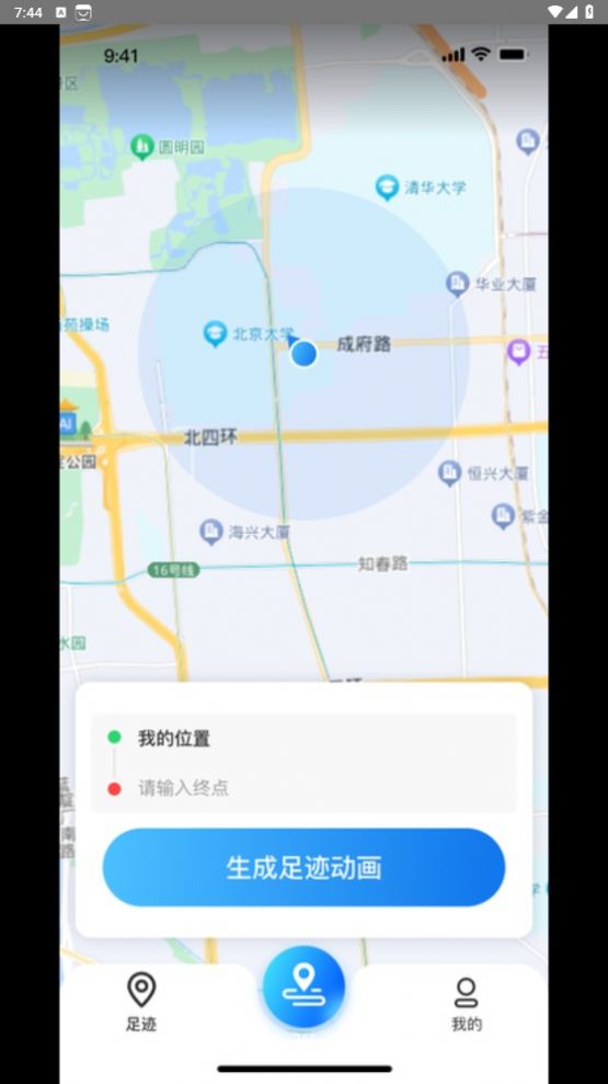 天眼足迹地图APP官方版 截图1
