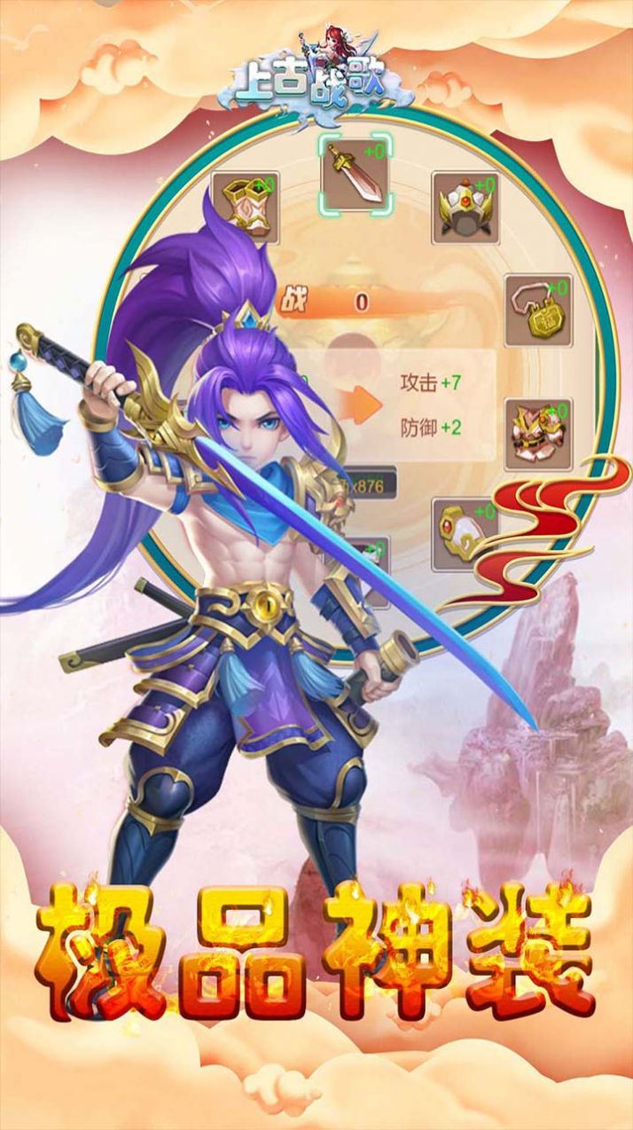 上古战歌仙魔之战手游官方版图片1