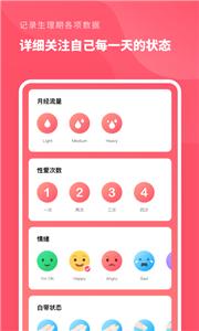 怀孕备孕管家截图1