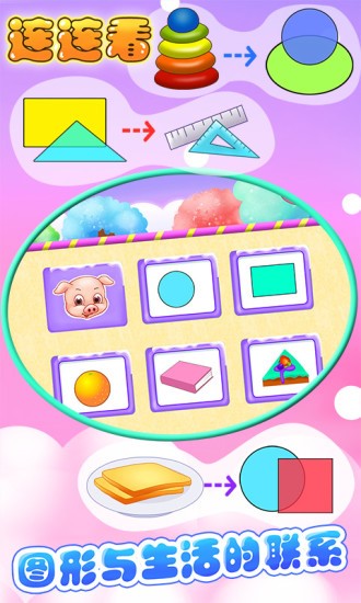 天才宝宝学立体图形  v1.02