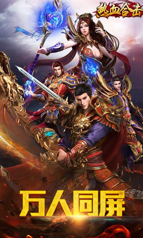 uc热血合击截图1