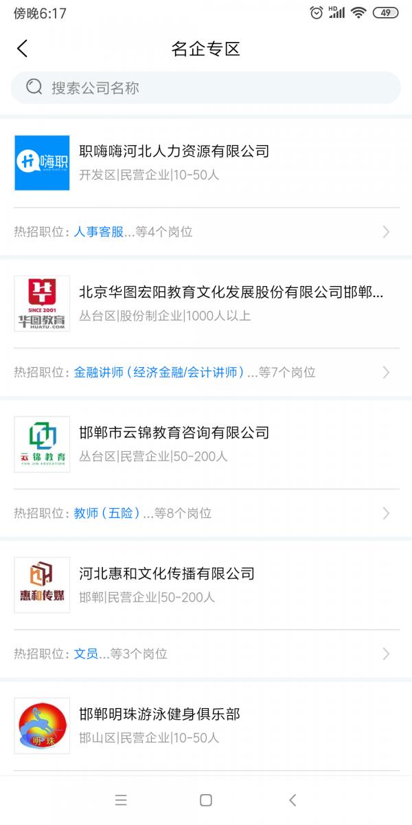 嗨职  v2.3.5