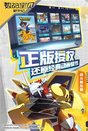 数码宝贝新世纪官服  v2.6.0
