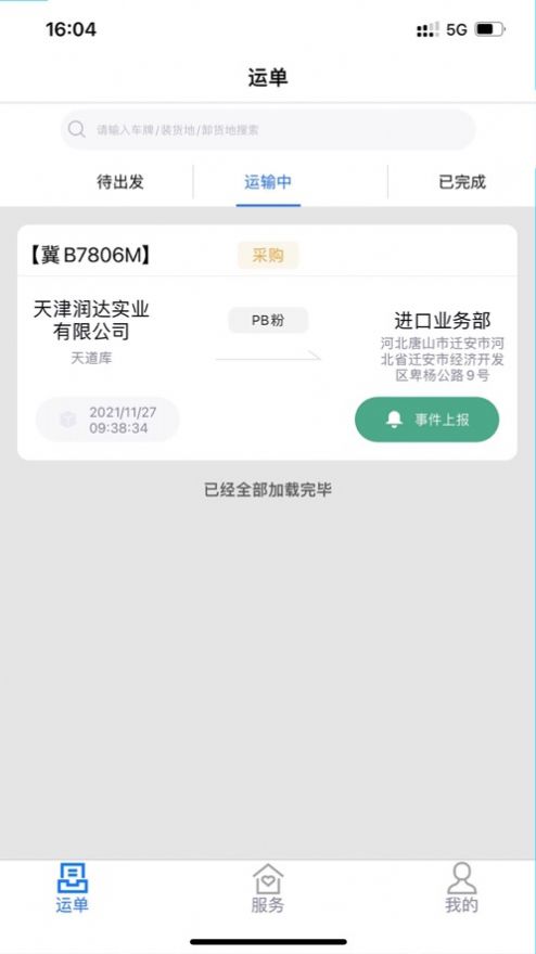 鑫达物流司机端app官方最新版 1.0.1