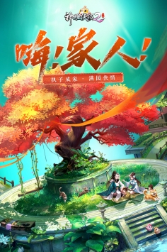 神雕侠侣2 v4.0.5