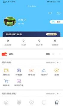 酷游旅行 v3.0.5