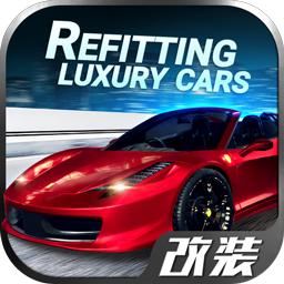 我要买豪车3红包版