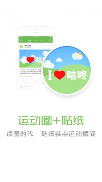 咕咚ios版截图0