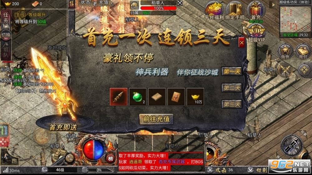 传奇霸主贪玩手机端 最新 v1.10.2