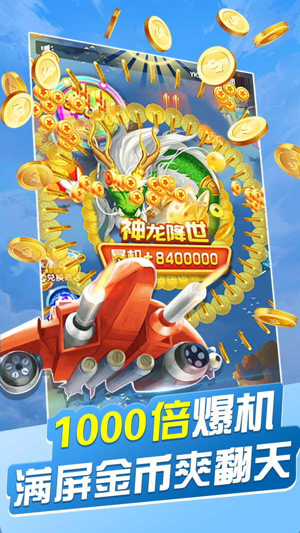 破晓天天飞机大战 v4.0