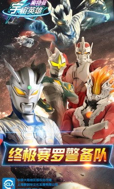 奥特曼宇宙英雄1.1.7 2021-04-10 09:10