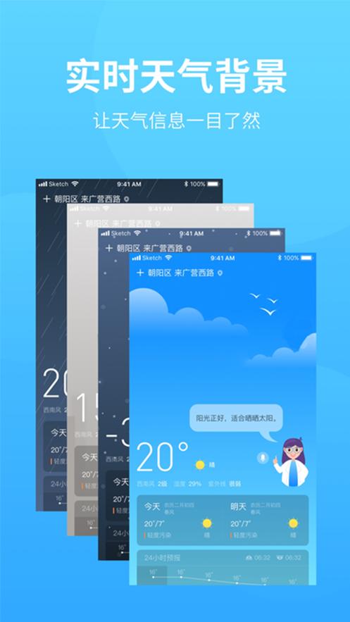惠天气