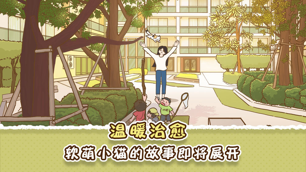 她和他的猫游戏  v1.0