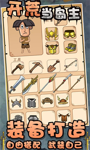 开荒当岛主 正版