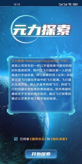 元力探索游戏官方版  v4.5.1