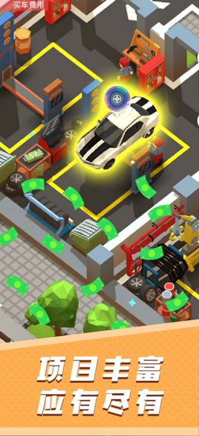 二手车帝国游戏官方安卓版图片1