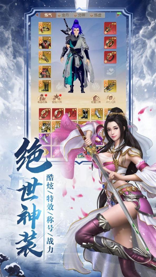 一剑觅长生游戏 v1.5