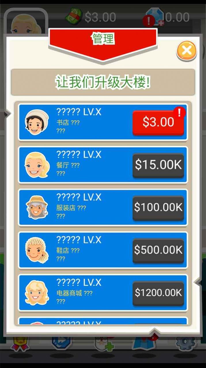 疯狂百货大楼游戏安卓最新版  v4.5.2