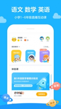 学而思轻课 v2.0.5