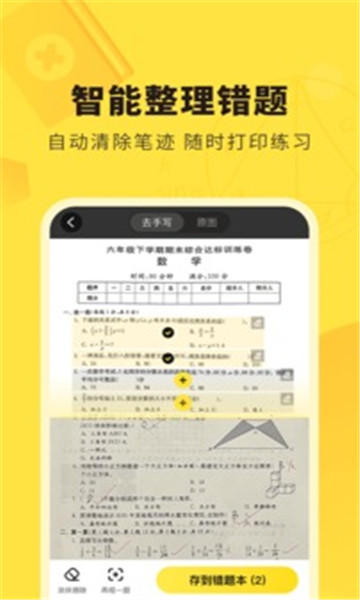 快对作业 v6.10.0