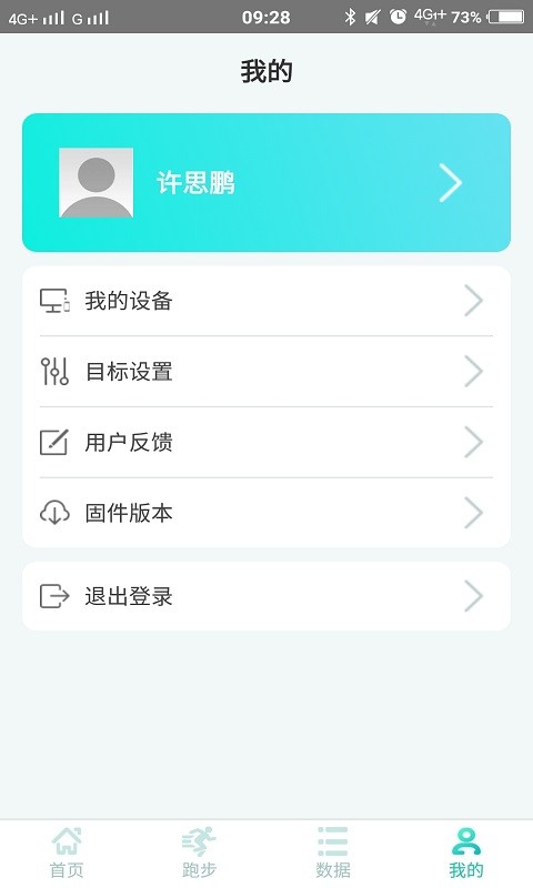 贝塔树运动截图1