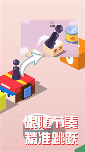 跳一跳世界3D v1.0.0