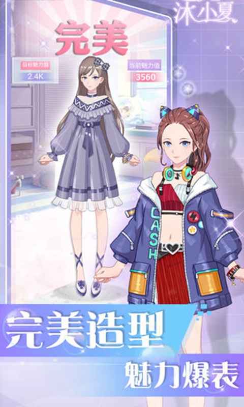 遇见沐小夏 v1.0.1