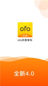ofo共享单车  v4.0.0
