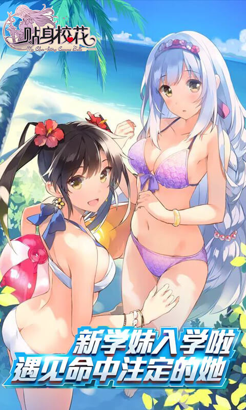 我的贴身校花 v3.2.5
