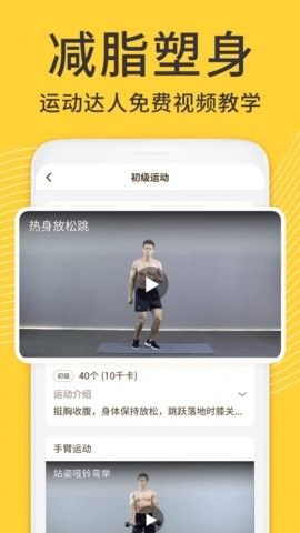 闪电减肥健身  v1.2.0
