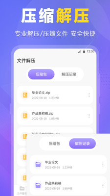 es文件压缩器  v3.2.1