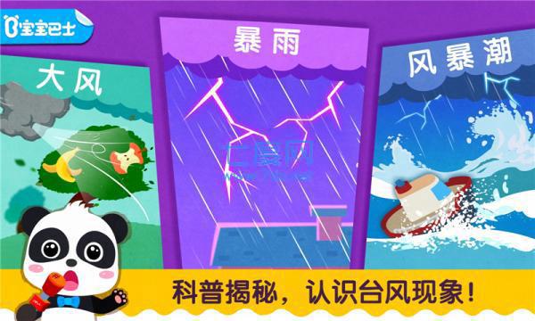 宝宝台风天气