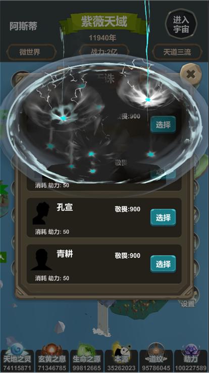 天道模拟世界盒子  V 1.0.2