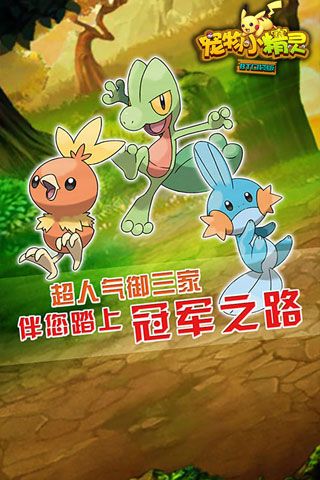 宠物小精灵 BT口袋版